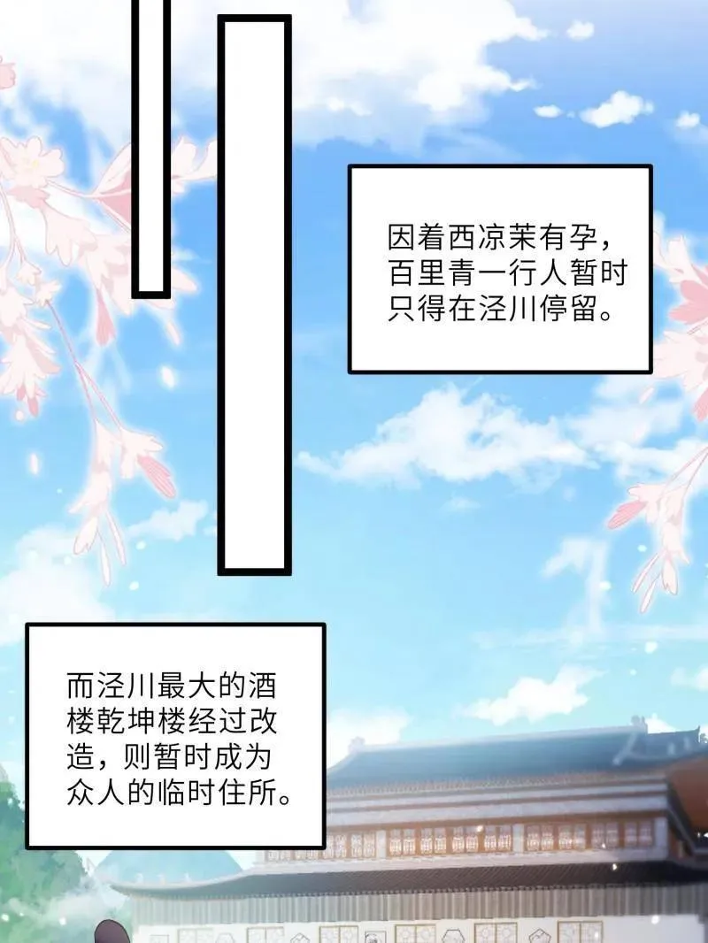 第416话 茉儿怀孕 第26页