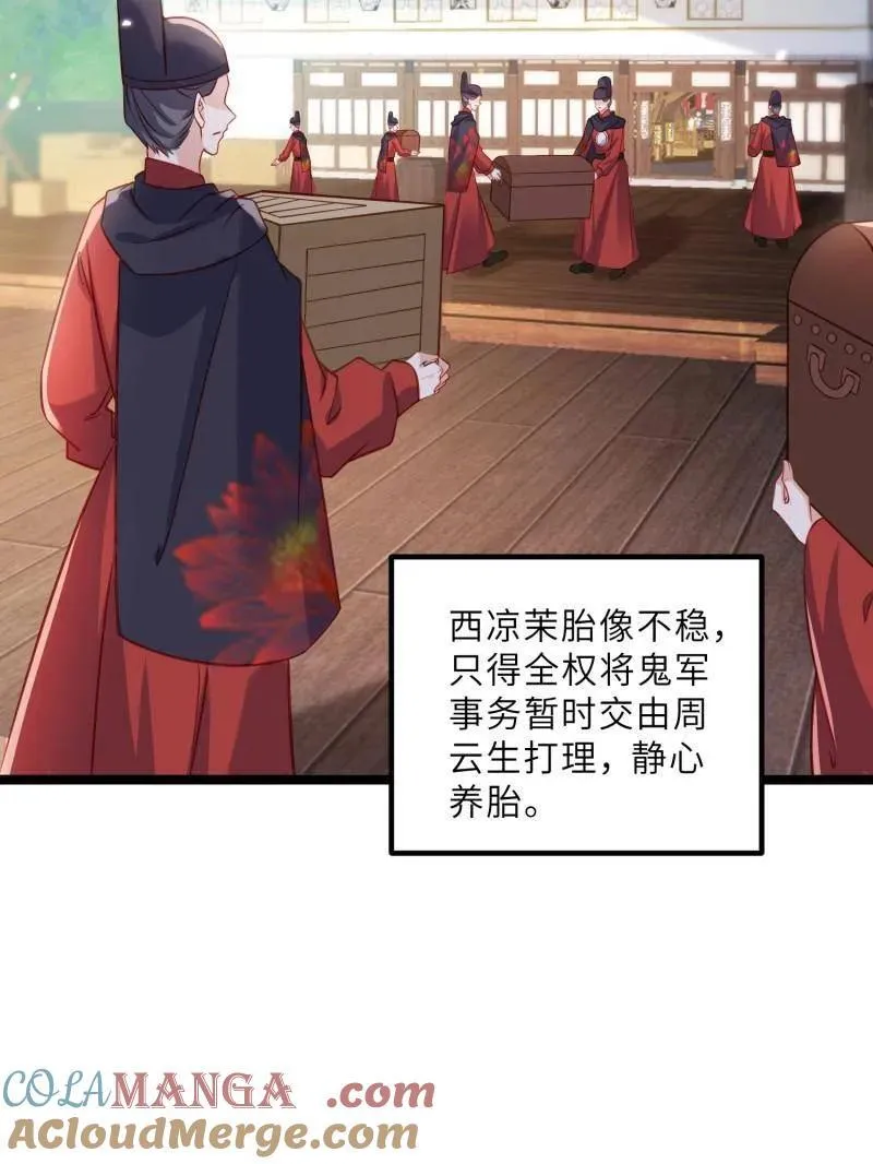 第416话 茉儿怀孕 第28页