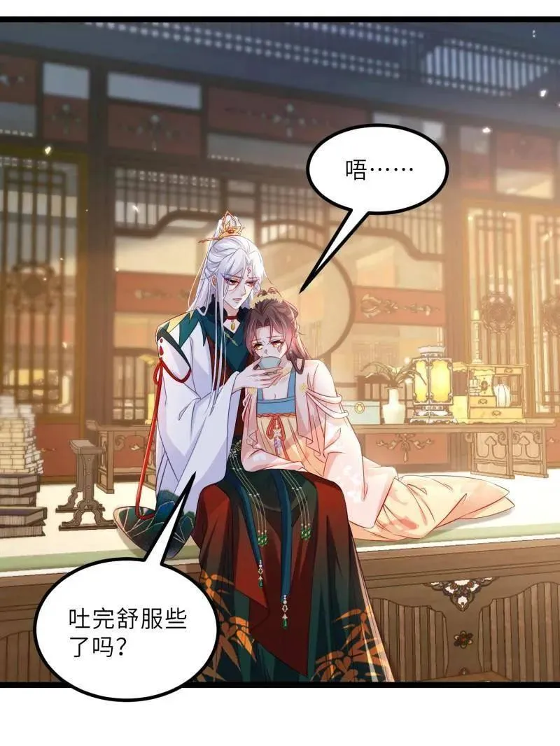 第416话 茉儿怀孕 第30页