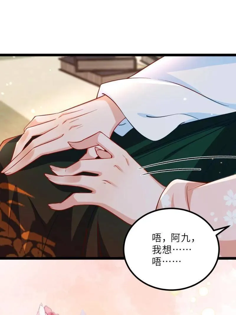 第416话 茉儿怀孕 第32页