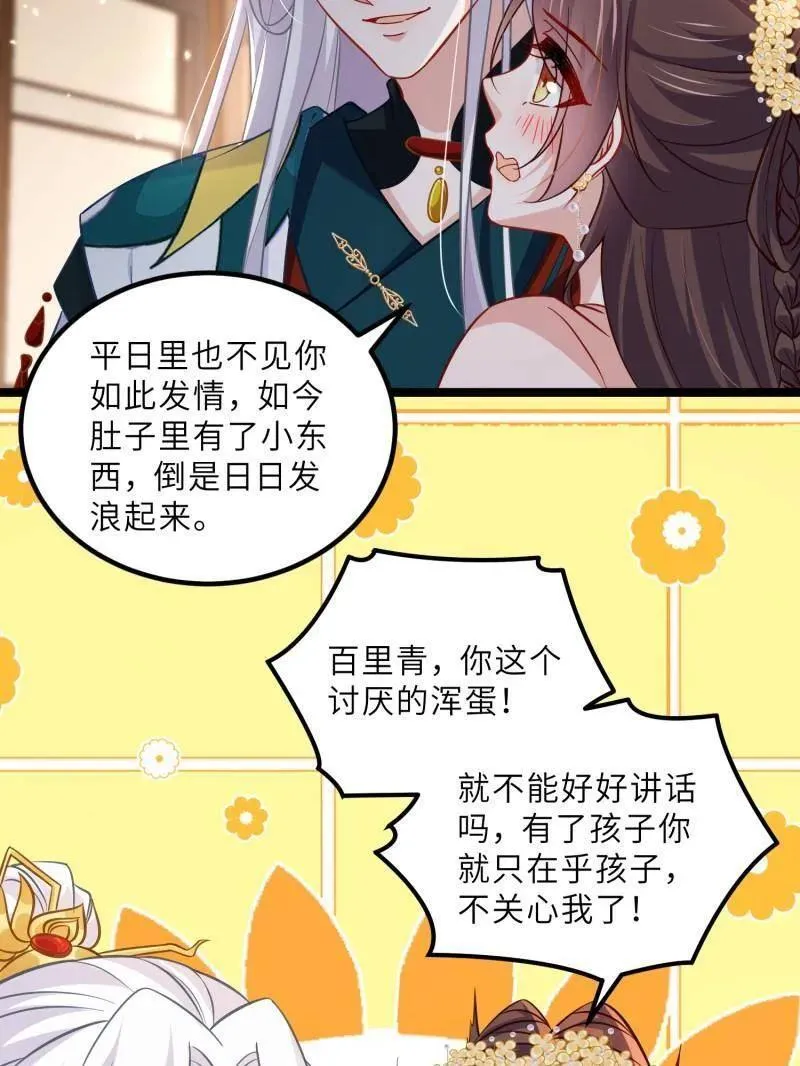 第416话 茉儿怀孕 第38页