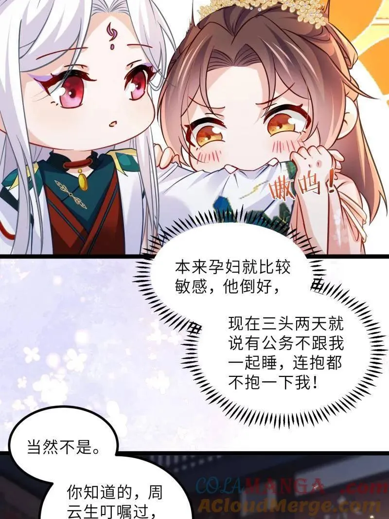 第416话 茉儿怀孕 第40页