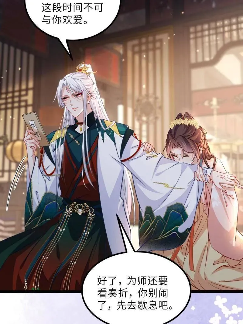 第416话 茉儿怀孕 第42页