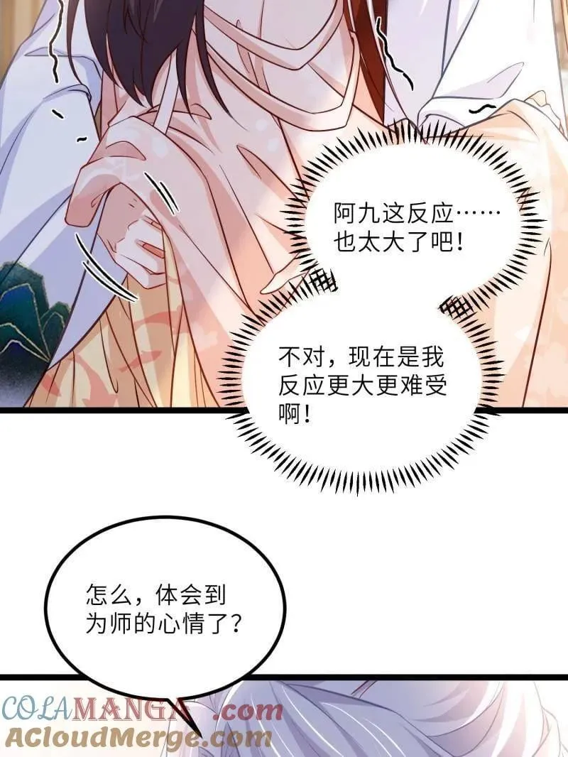 第416话 茉儿怀孕 第55页