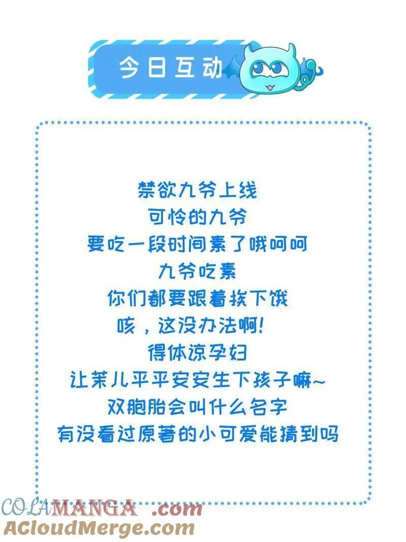 第416话 茉儿怀孕 第61页