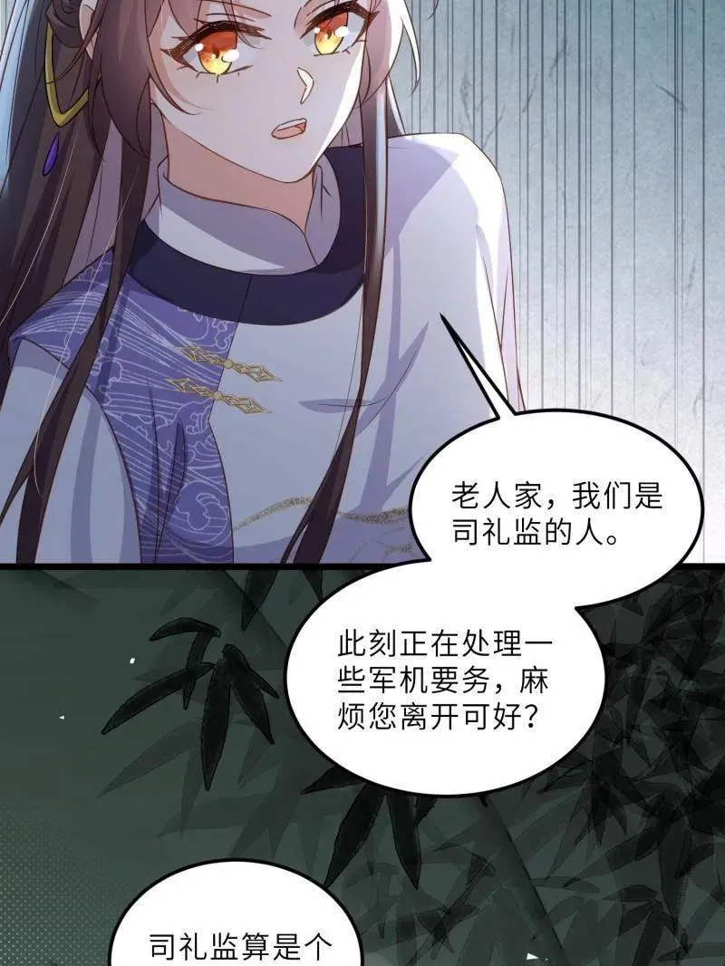 第402 墨儿在遇险 第21页