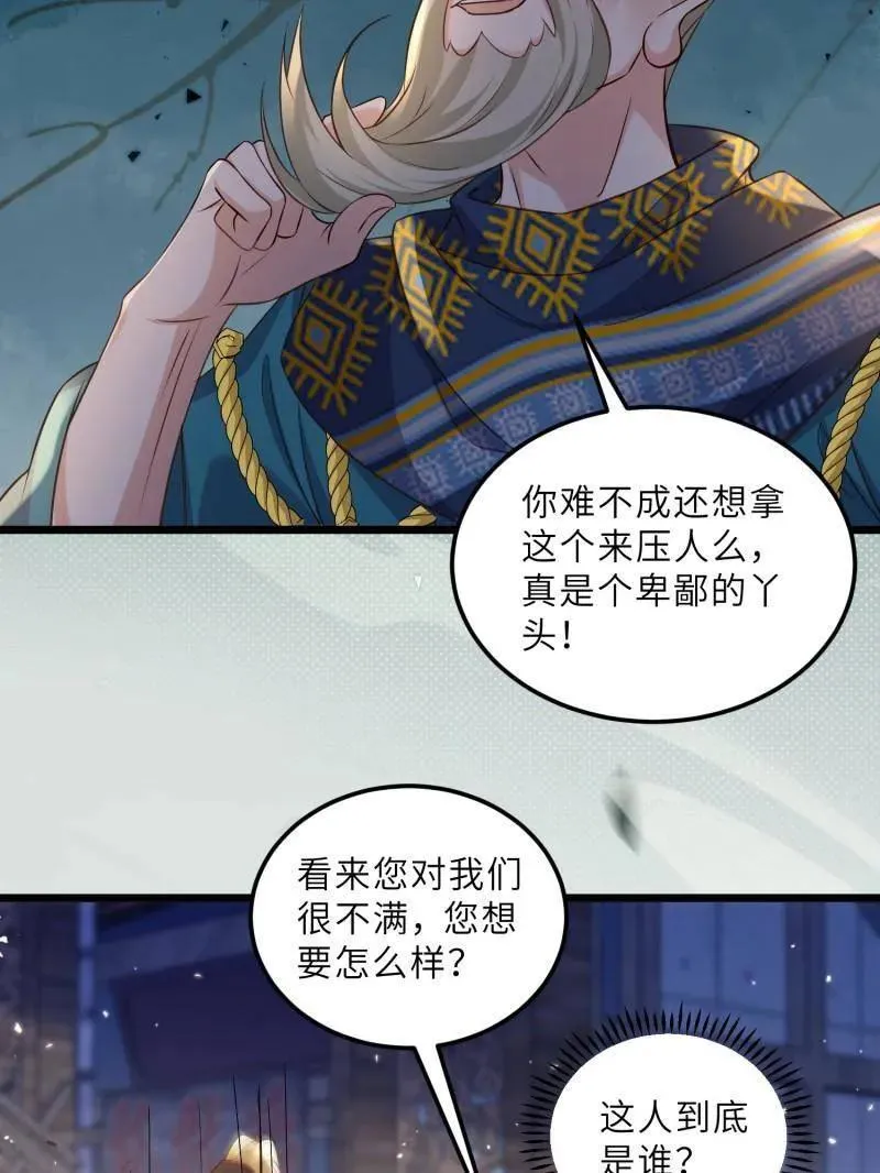 第402 墨儿在遇险 第23页