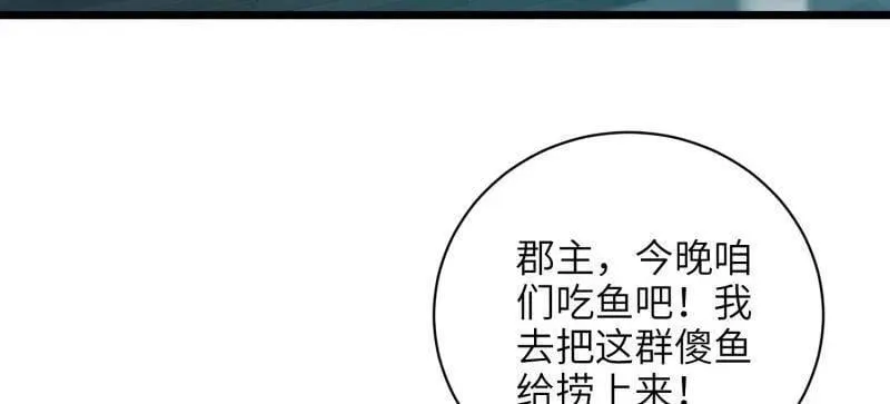 第417话 隼刹求娶 第5页