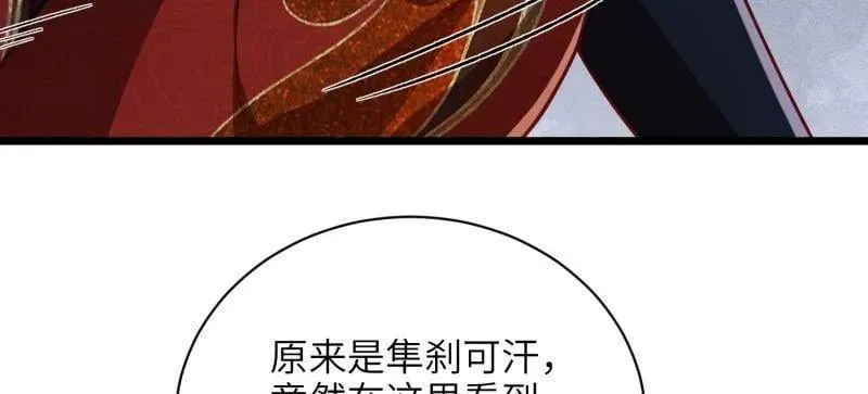 第417话 隼刹求娶 第9页