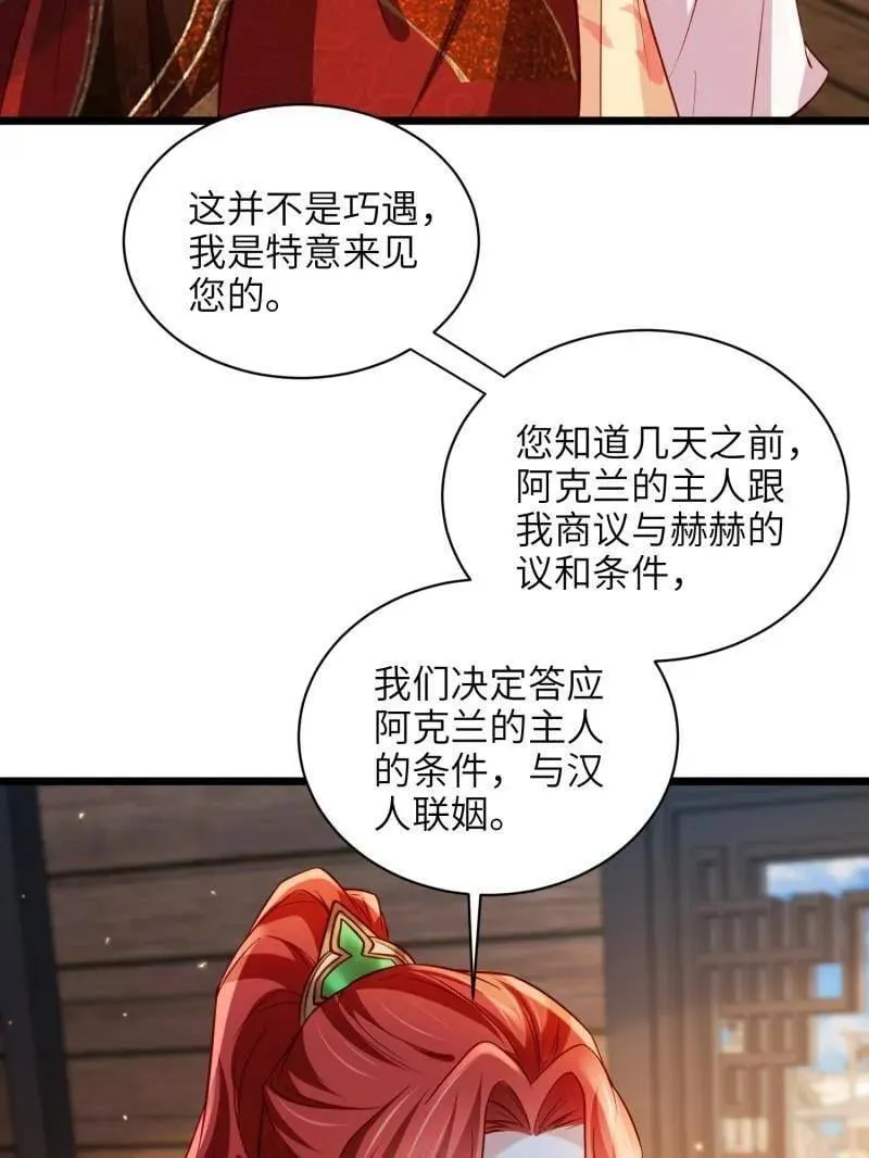 第417话 隼刹求娶 第12页