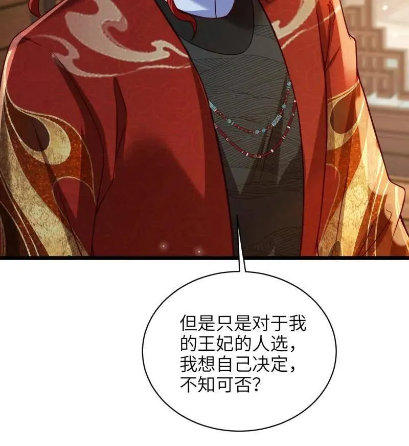 第417话 隼刹求娶 第14页