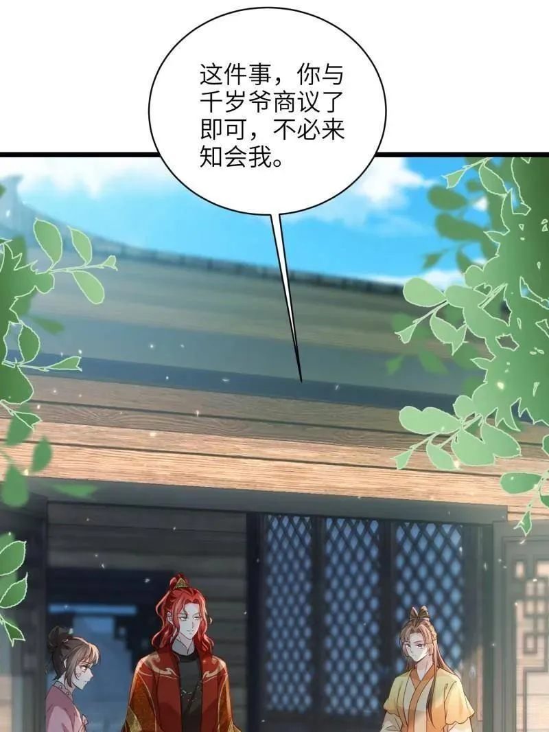 第417话 隼刹求娶 第15页