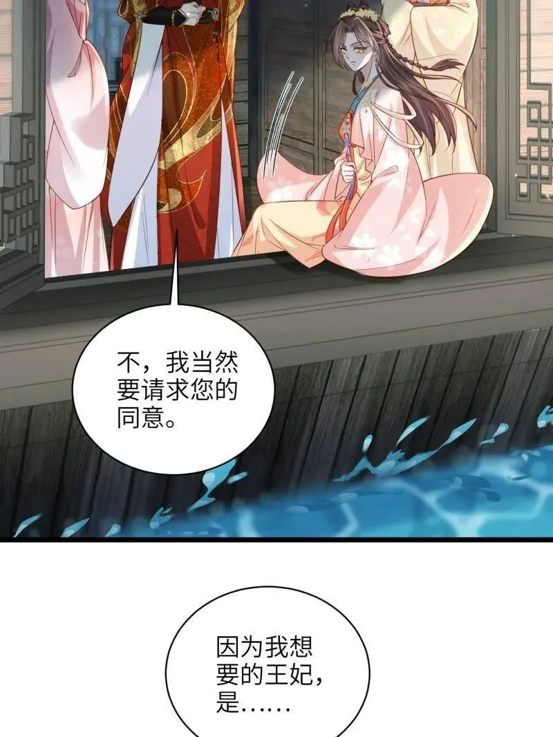 第417话 隼刹求娶 第17页