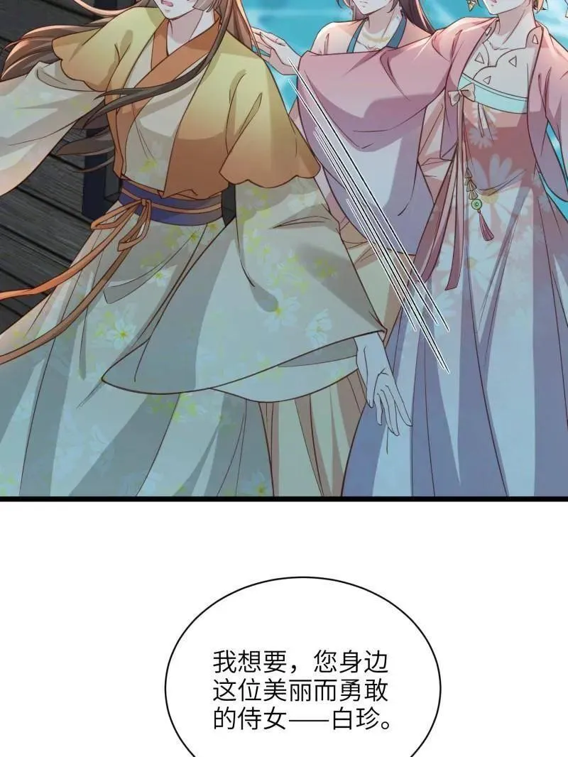第417话 隼刹求娶 第23页