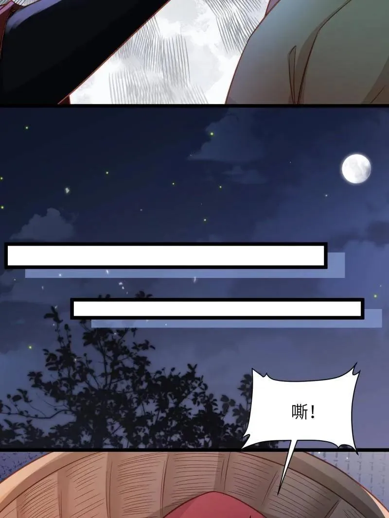 第417话 隼刹求娶 第27页