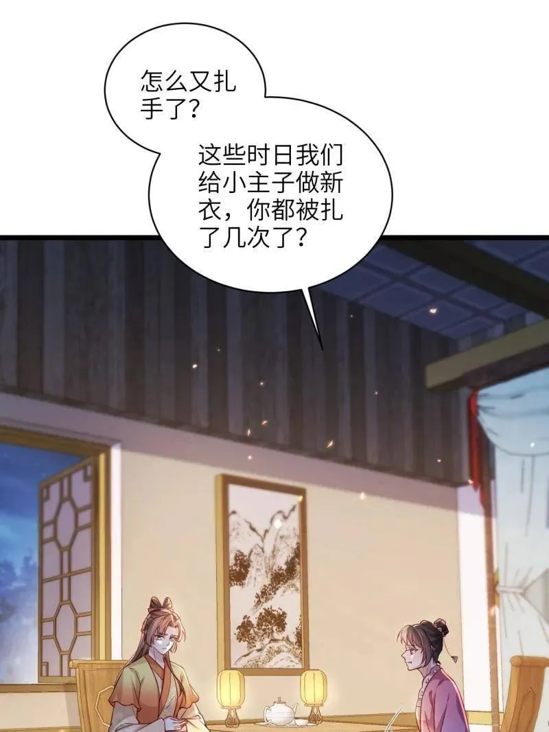 第417话 隼刹求娶 第30页