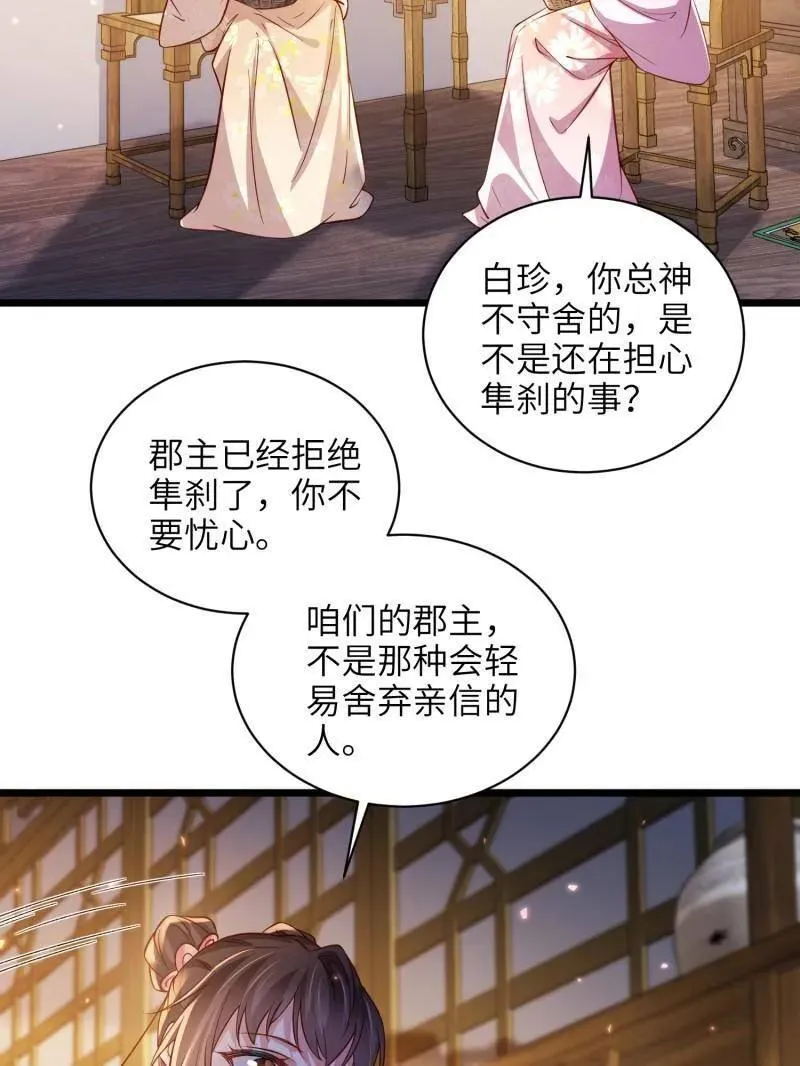 第417话 隼刹求娶 第32页