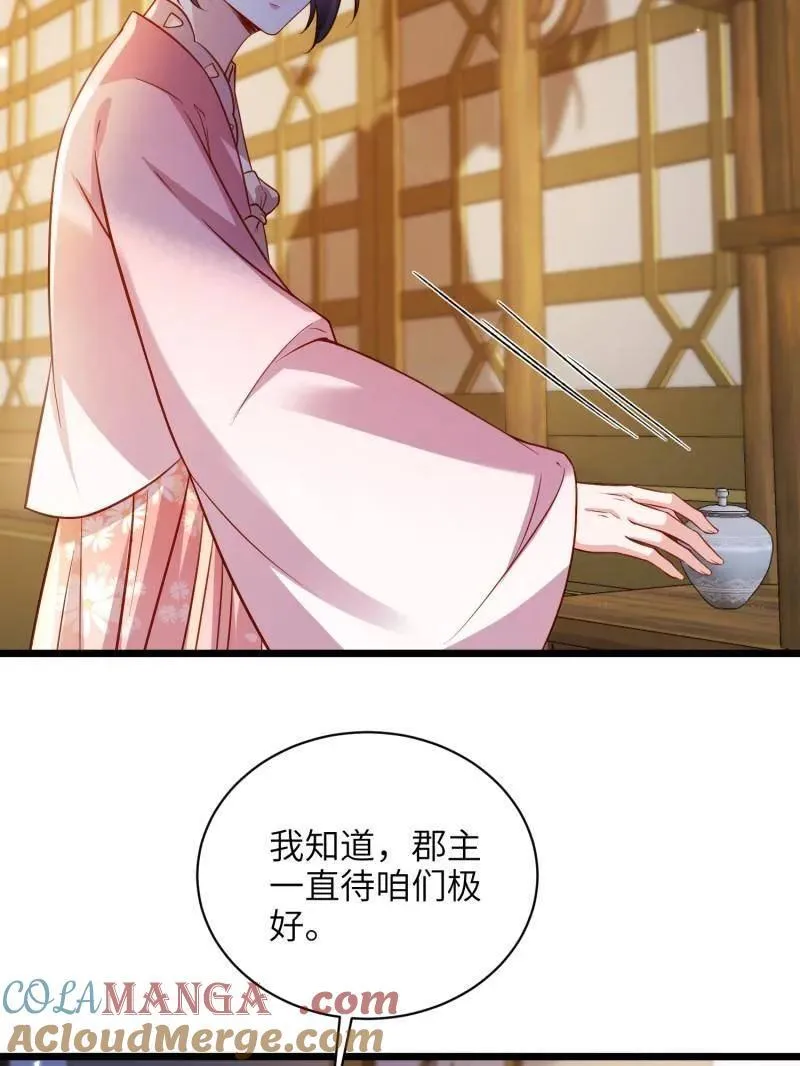 第417话 隼刹求娶 第34页