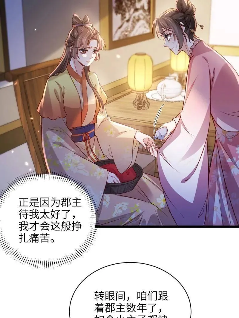 第417话 隼刹求娶 第36页