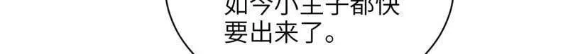 第417话 隼刹求娶 第37页