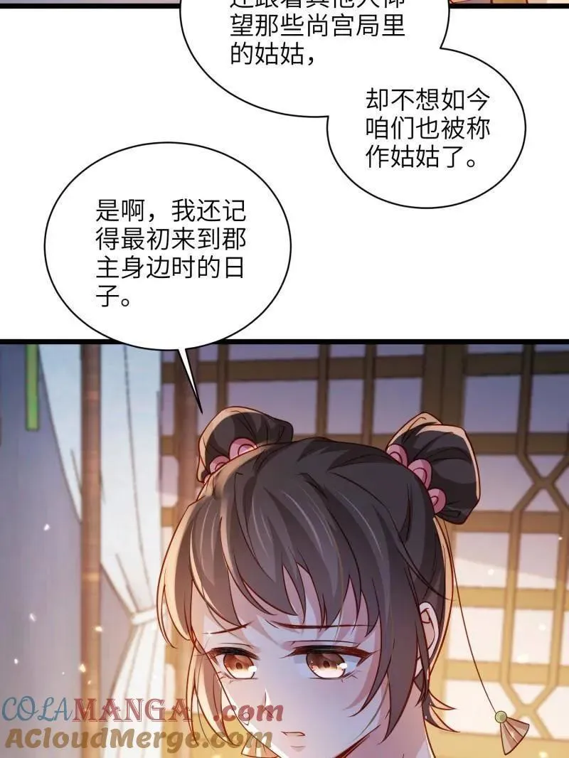 第417话 隼刹求娶 第40页