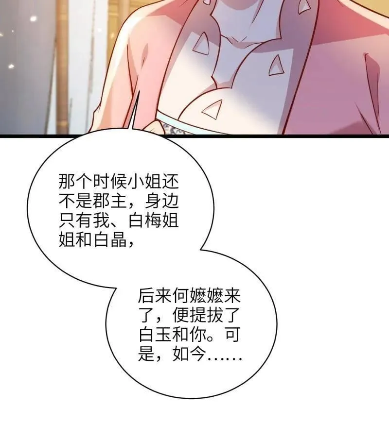 第417话 隼刹求娶 第42页