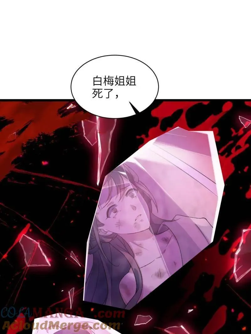 第417话 隼刹求娶 第43页