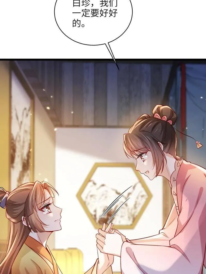 第417话 隼刹求娶 第47页