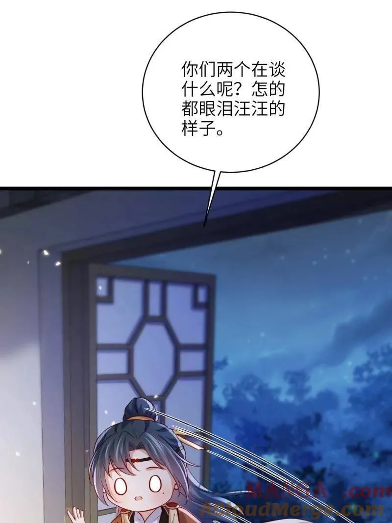 第417话 隼刹求娶 第49页