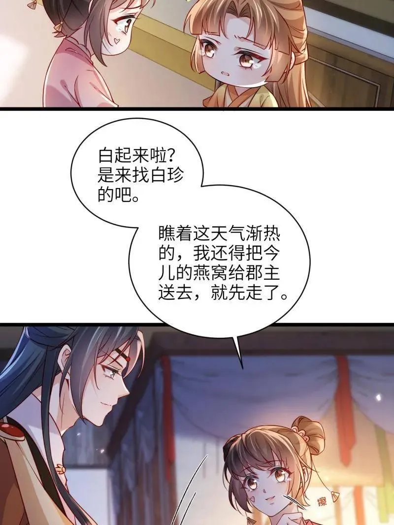 第417话 隼刹求娶 第51页