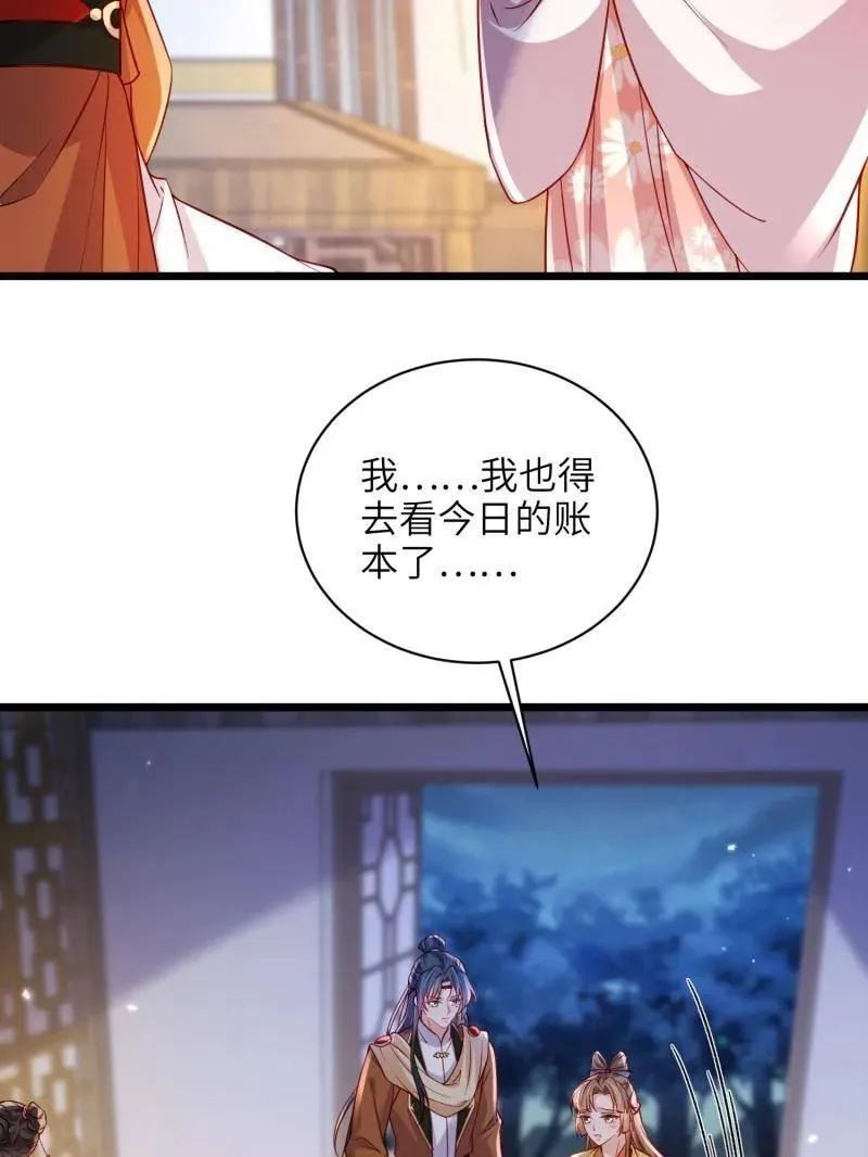 第417话 隼刹求娶 第53页