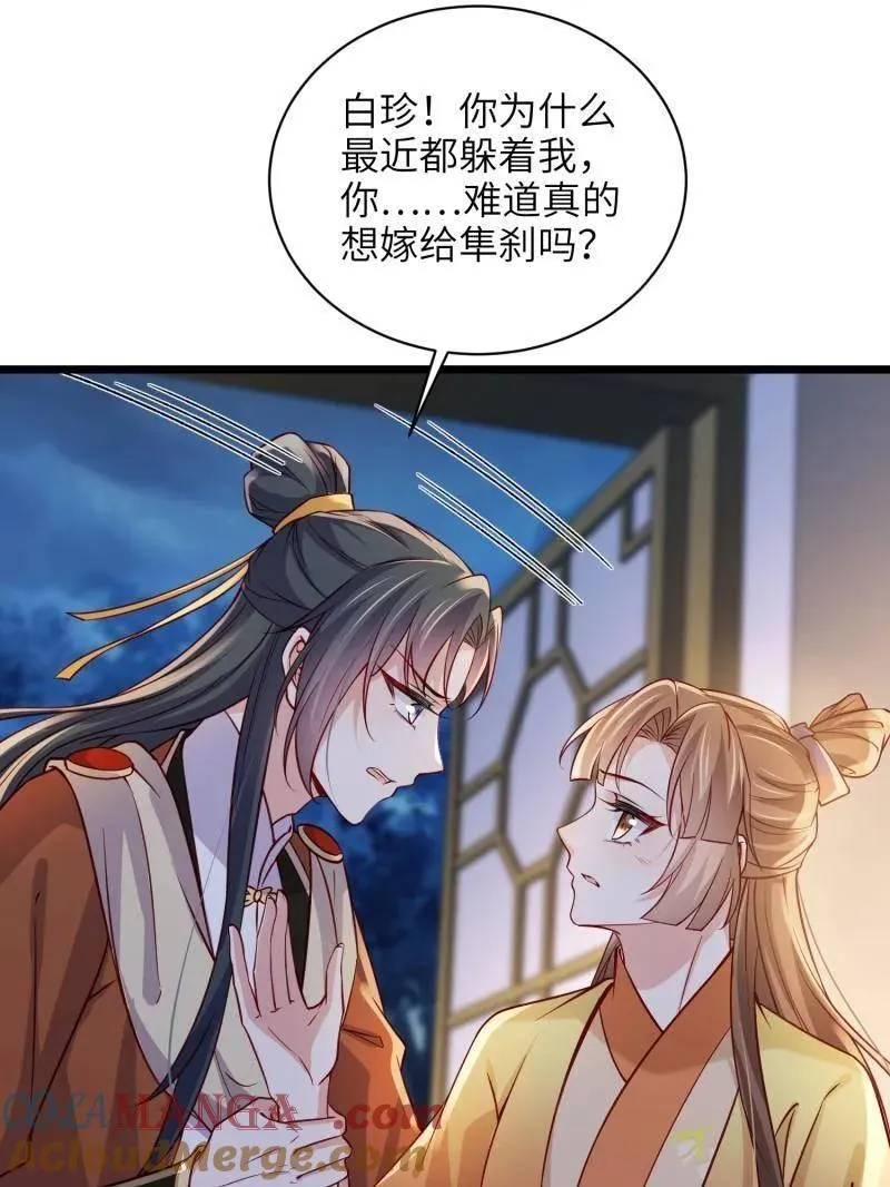 第417话 隼刹求娶 第55页