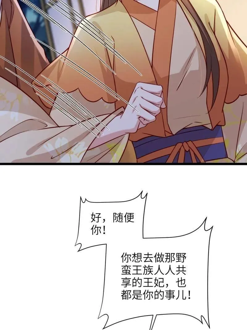 第417话 隼刹求娶 第59页