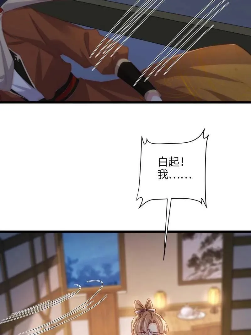 第417话 隼刹求娶 第65页