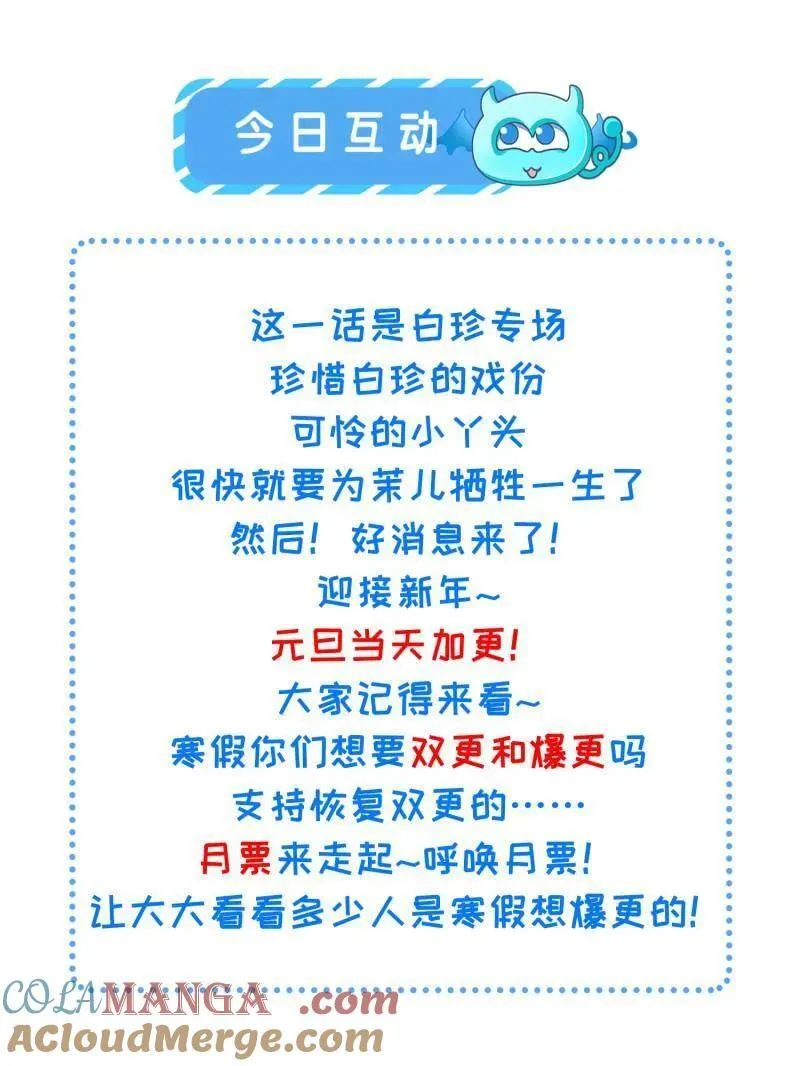 第417话 隼刹求娶 第73页