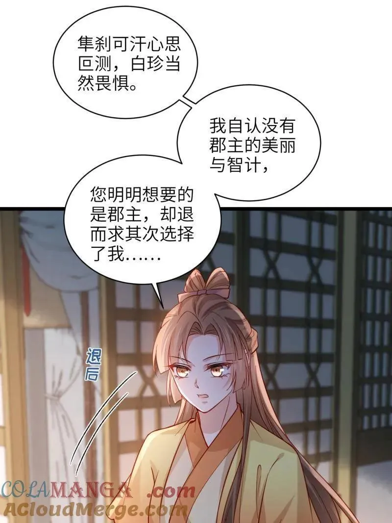 第418话 秘密养胎 第4页