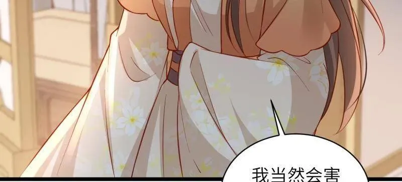 第418话 秘密养胎 第5页