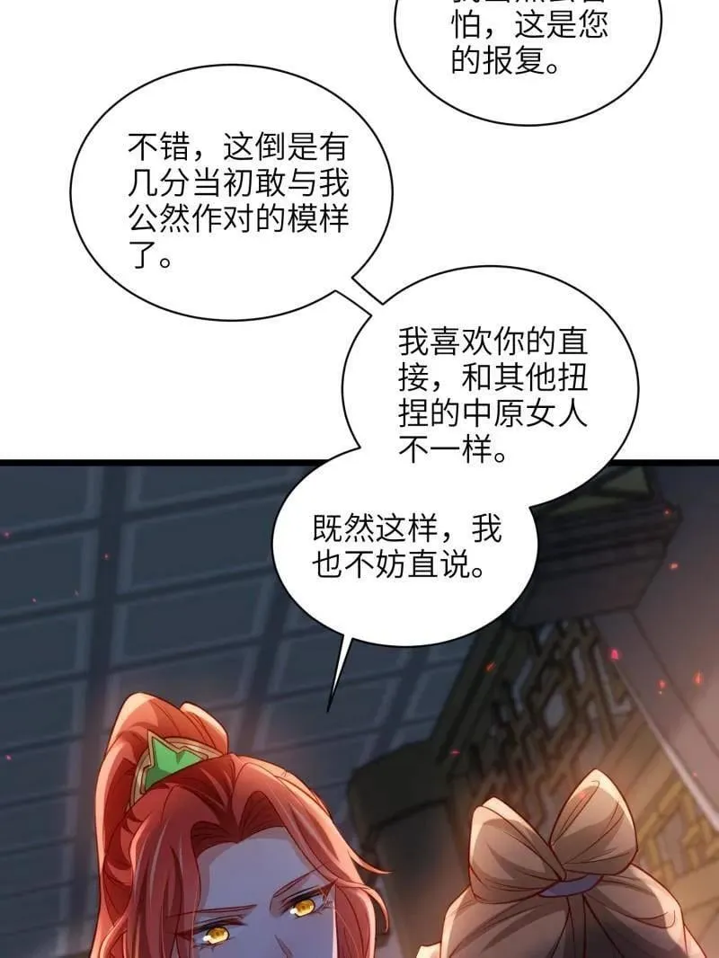 第418话 秘密养胎 第6页