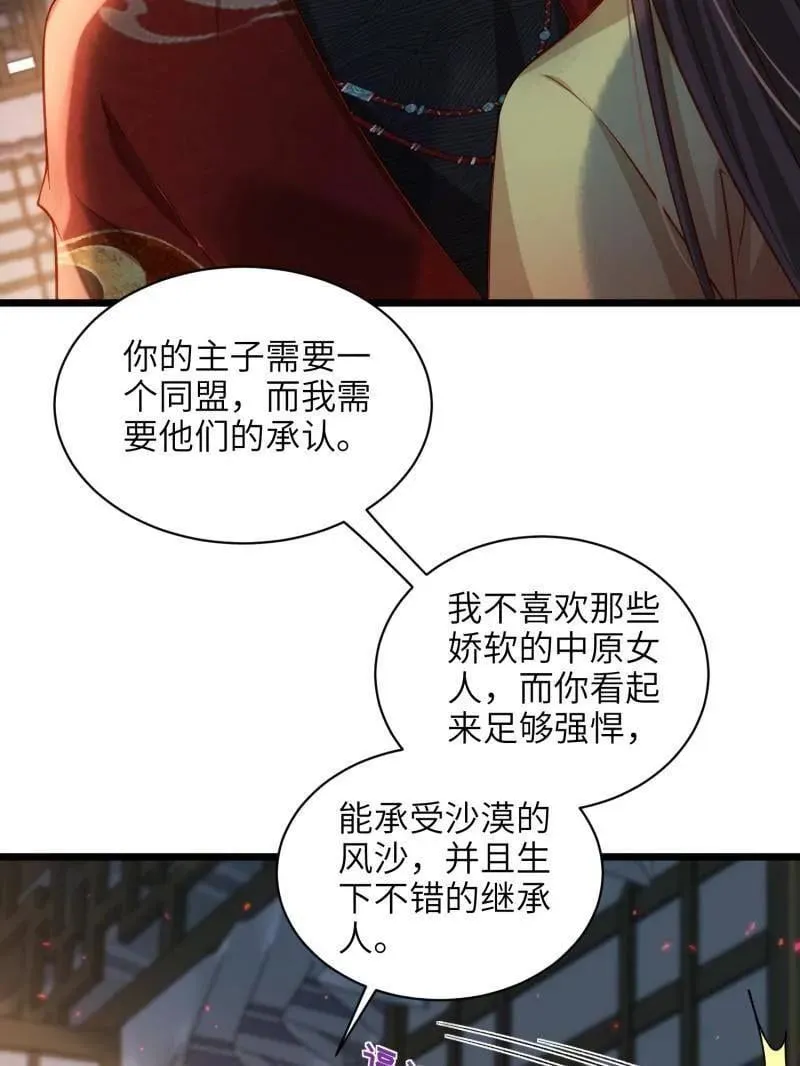 第418话 秘密养胎 第8页