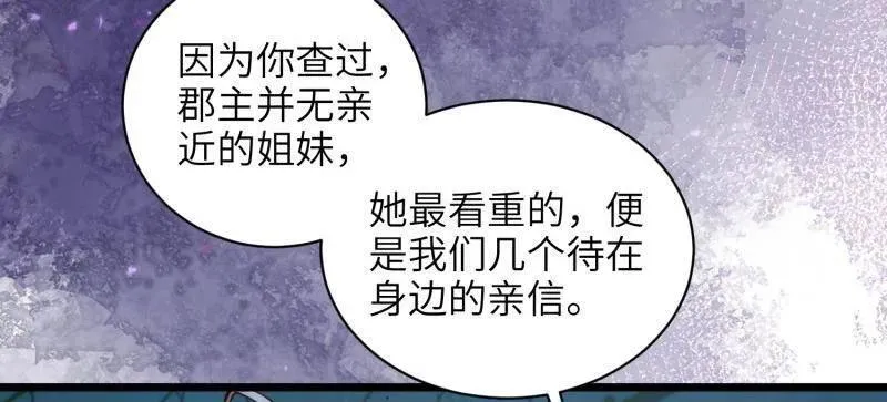 第418话 秘密养胎 第11页