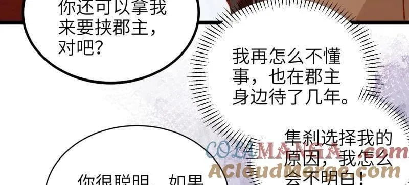 第418话 秘密养胎 第13页