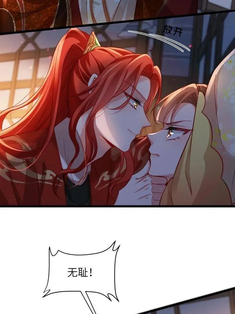 第418话 秘密养胎 第17页