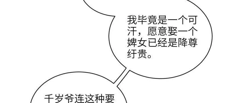 第418话 秘密养胎 第20页