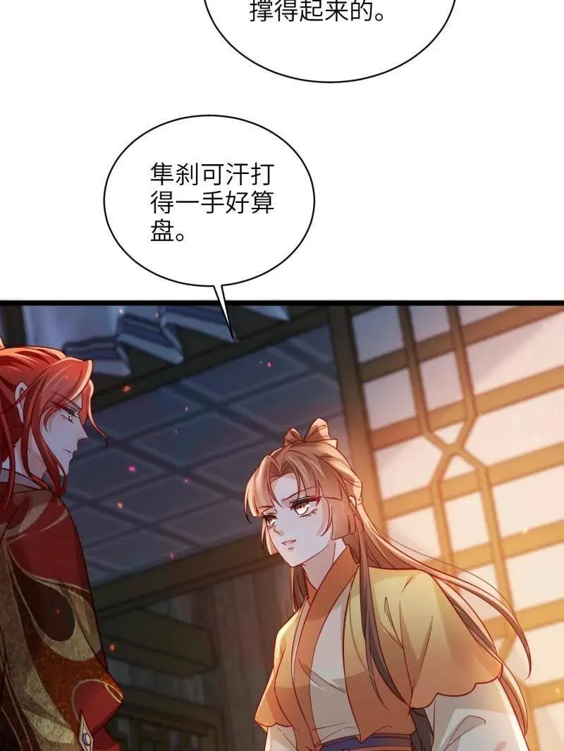 第418话 秘密养胎 第23页