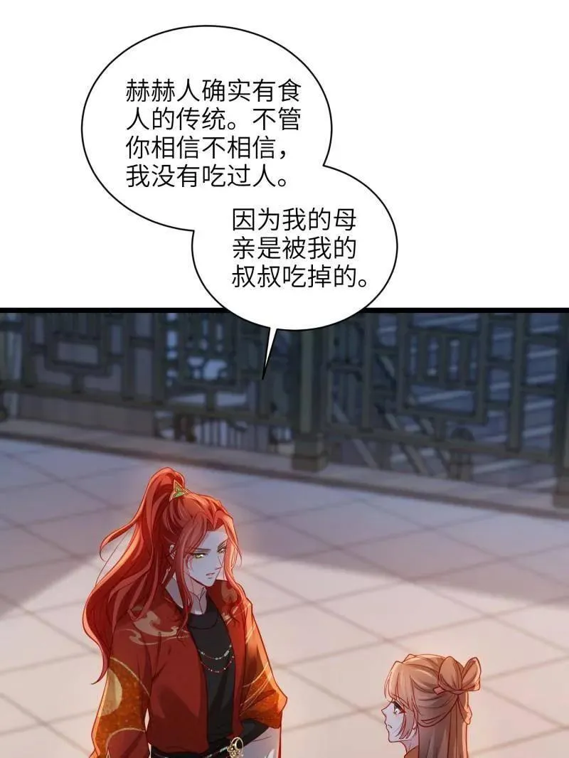 第418话 秘密养胎 第26页