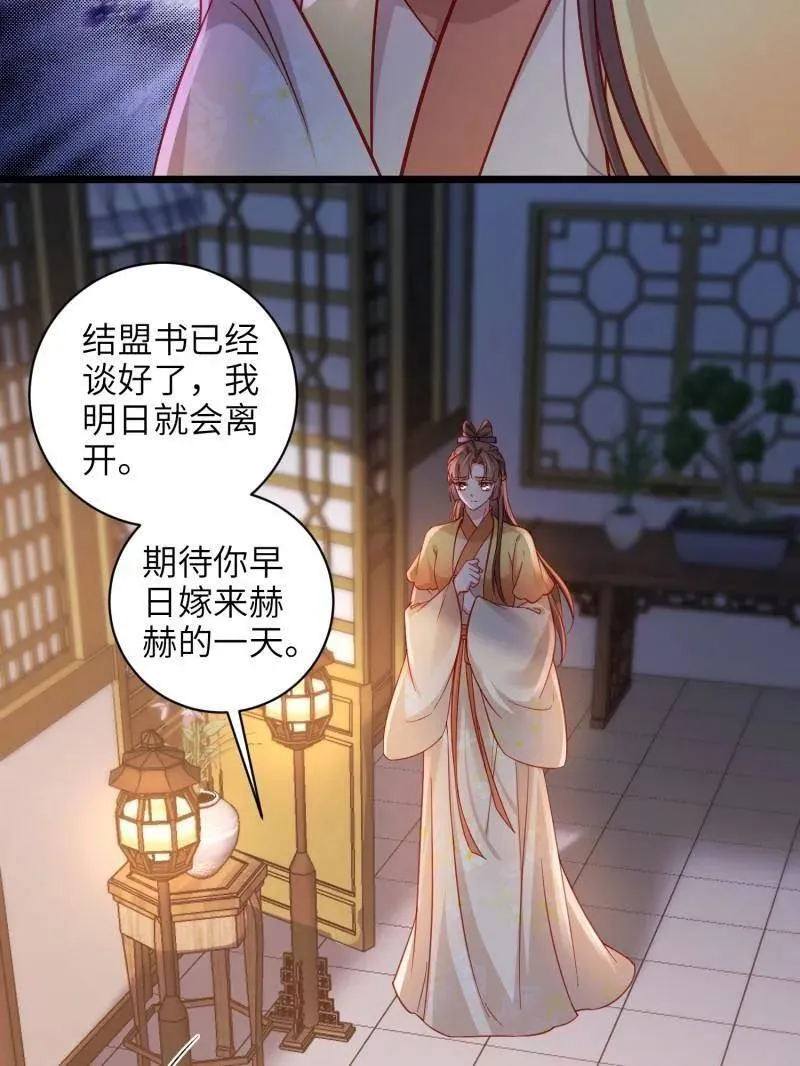 第418话 秘密养胎 第30页