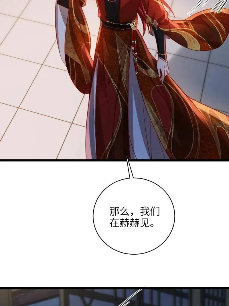 第418话 秘密养胎 第32页