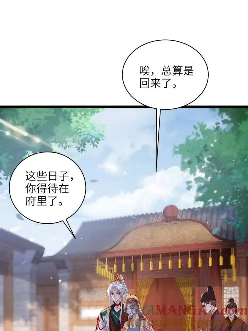 第418话 秘密养胎 第37页