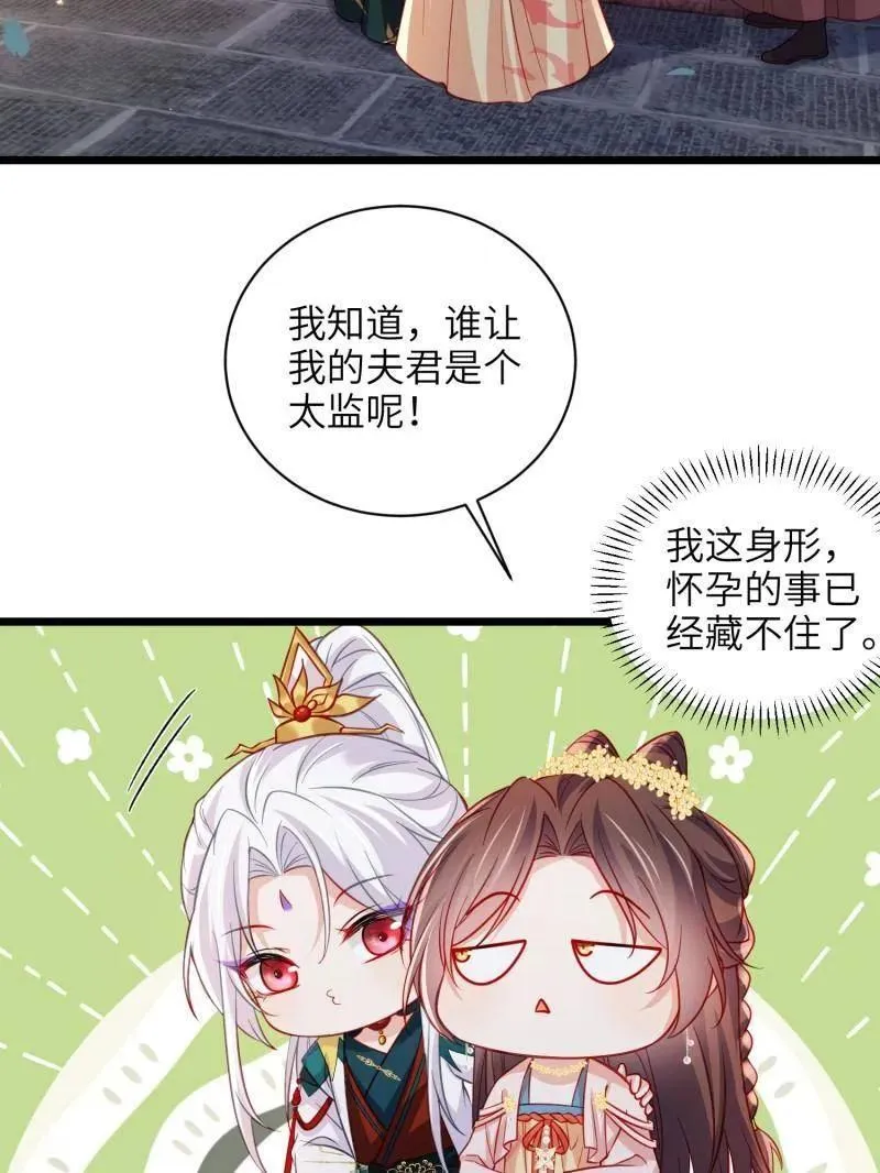 第418话 秘密养胎 第39页