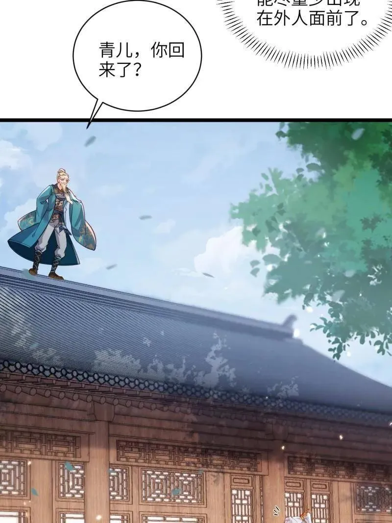 第418话 秘密养胎 第41页